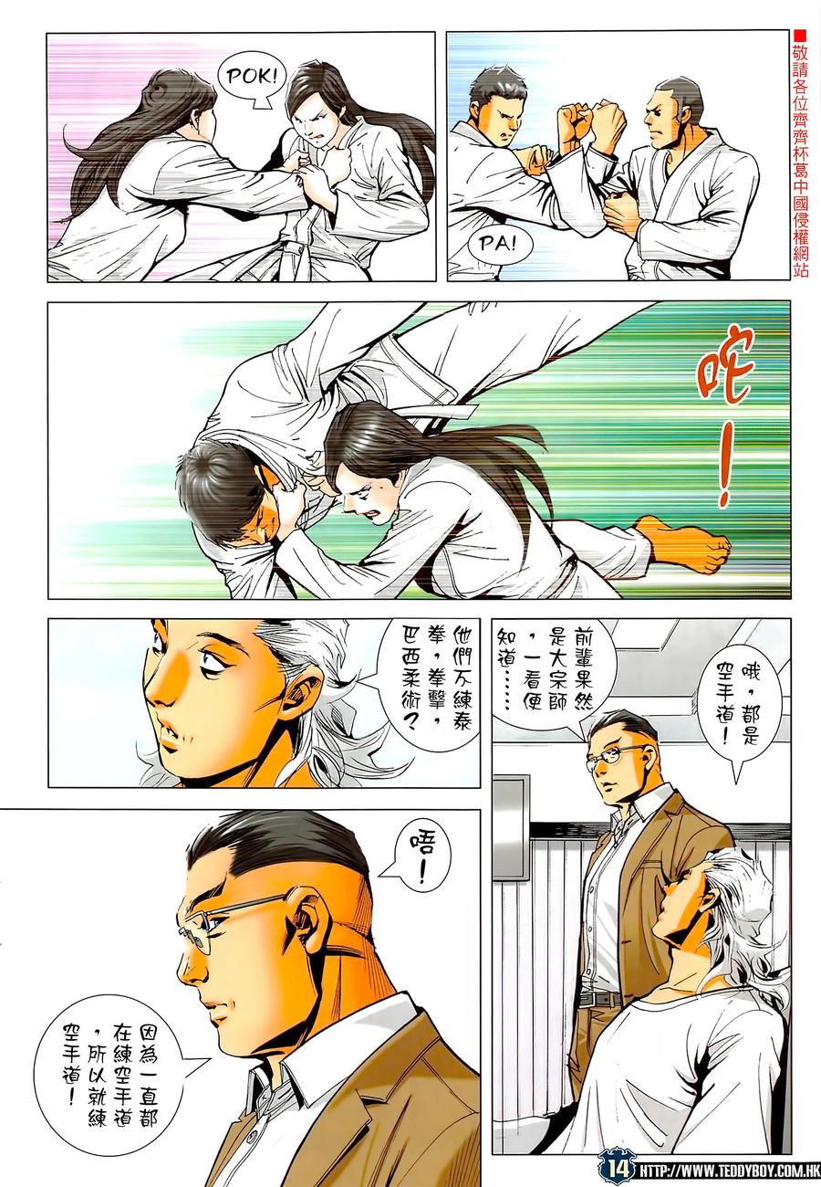 古惑仔 第2293回 殺手の家II 第14页