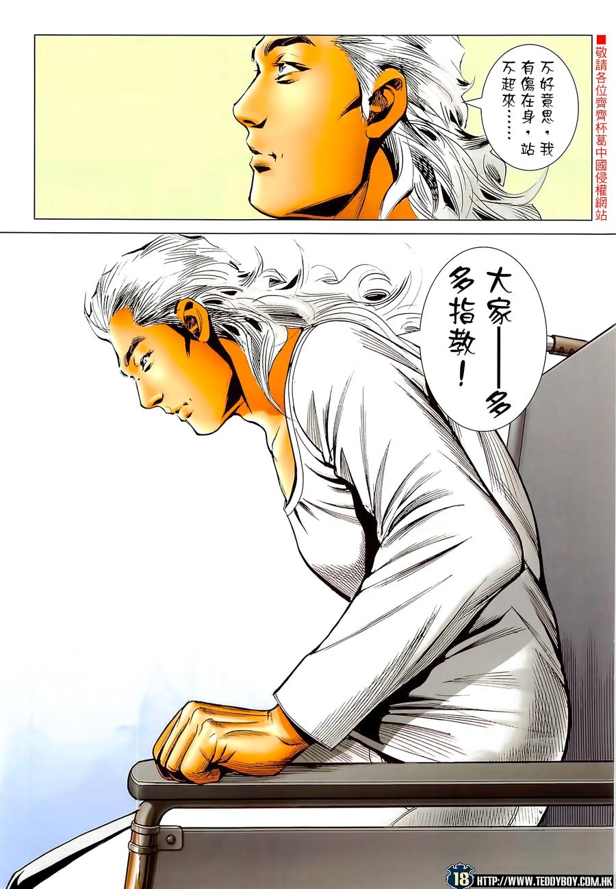 古惑仔 第2293回 殺手の家II 第18页