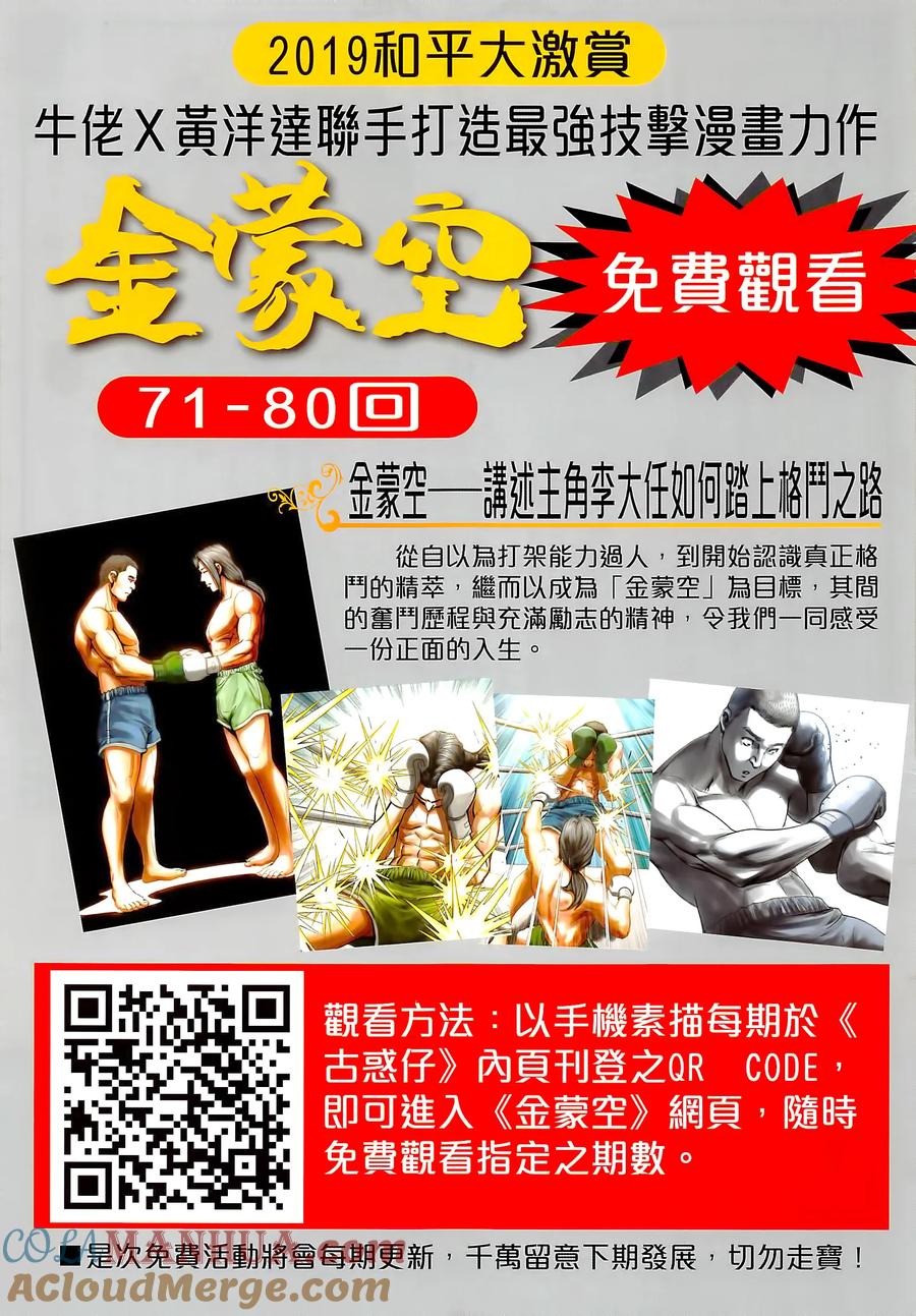 古惑仔 第2293回 殺手の家II 第35页