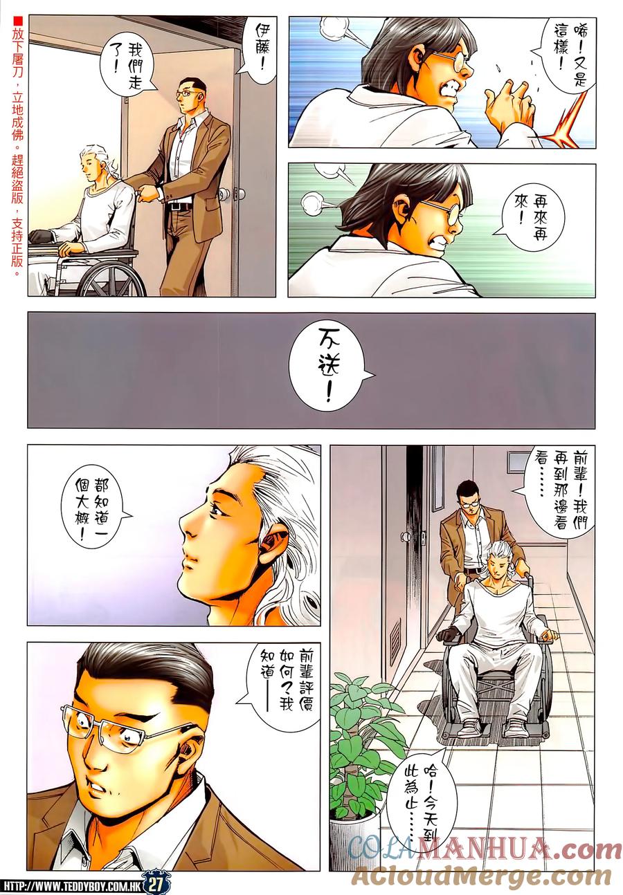 古惑仔 第2293回 殺手の家II 第27页