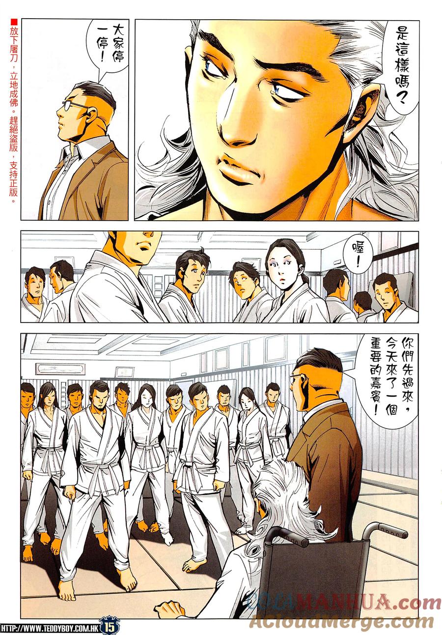 古惑仔 第2293回 殺手の家II 第15页