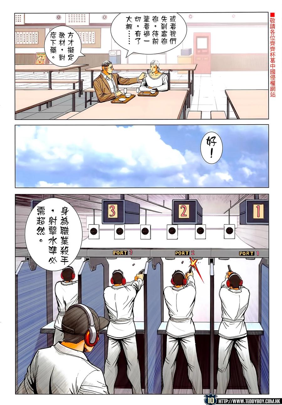 古惑仔 第2293回 殺手の家II 第10页