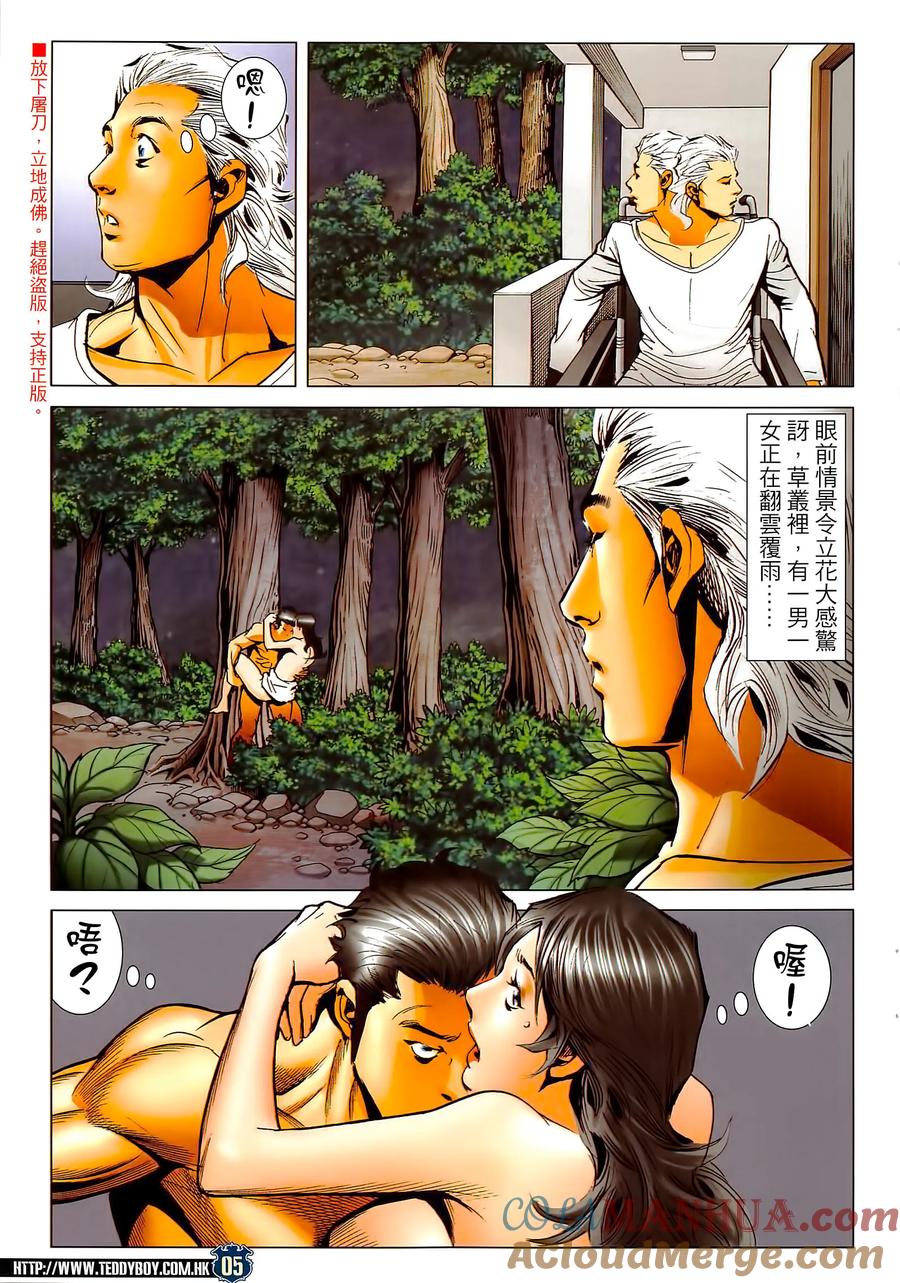 古惑仔 第2293回 殺手の家II 第5页