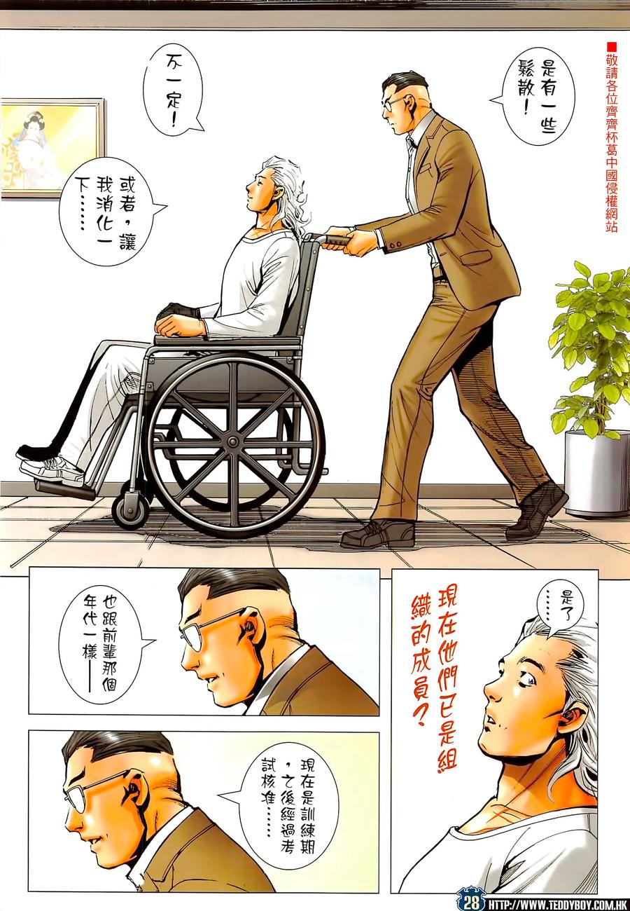 古惑仔 第2293回 殺手の家II 第28页