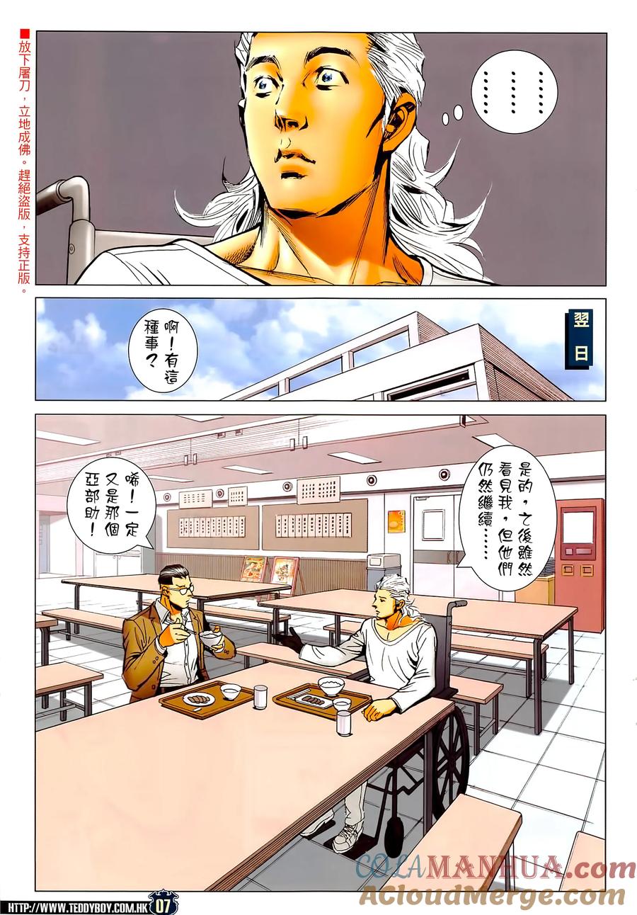 古惑仔 第2293回 殺手の家II 第7页