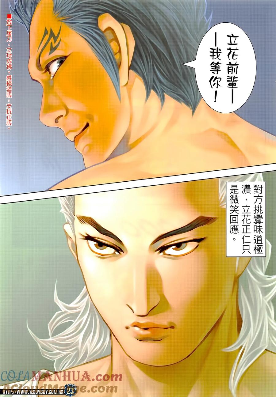 古惑仔 第2293回 殺手の家II 第23页