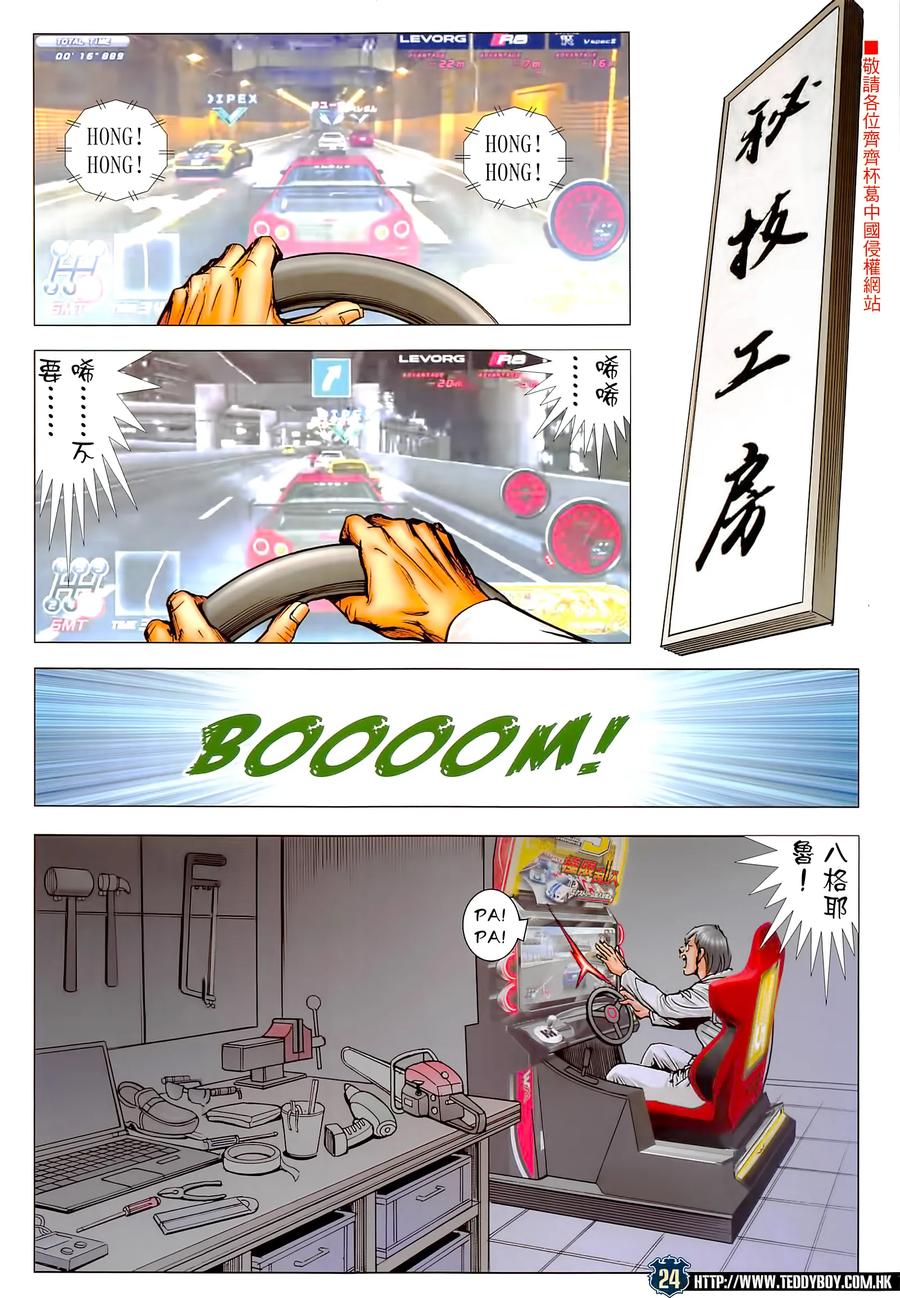 古惑仔 第2293回 殺手の家II 第24页