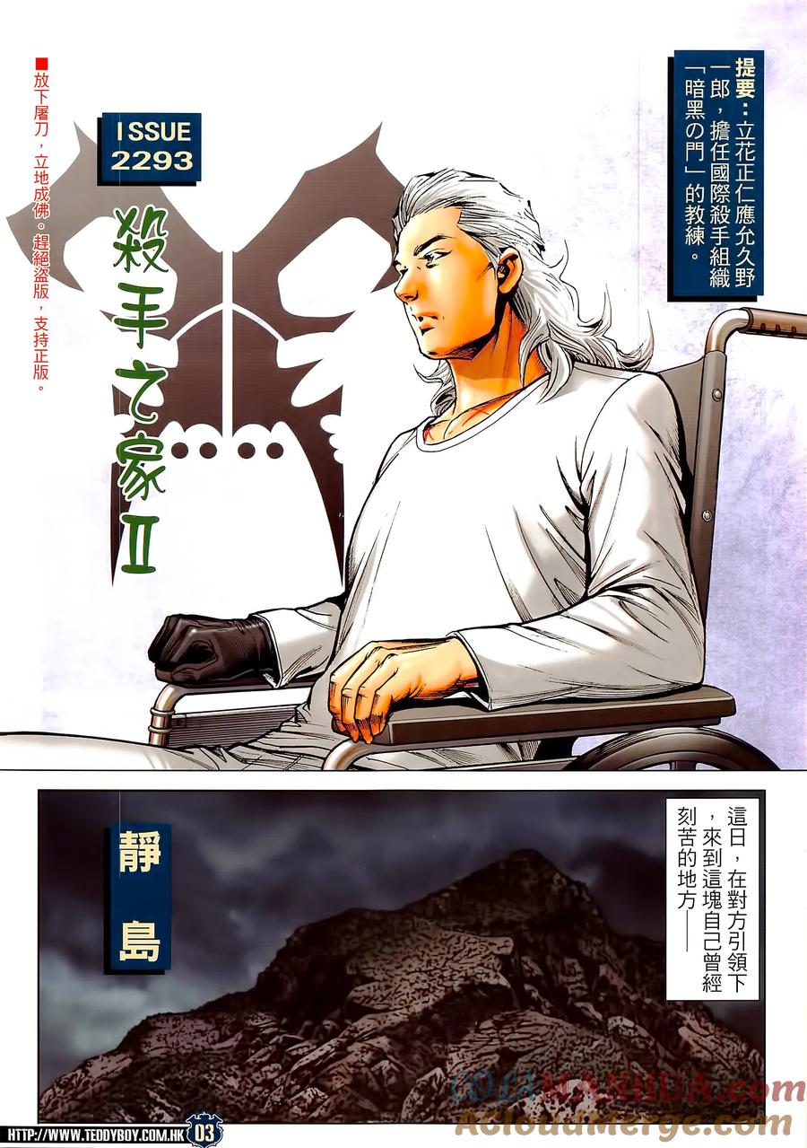 古惑仔 第2293回 殺手の家II 第3页
