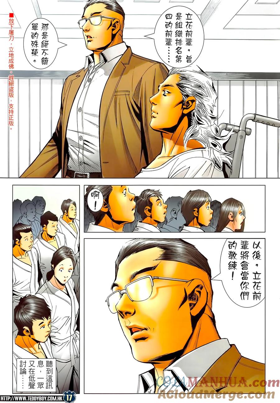 古惑仔 第2293回 殺手の家II 第17页