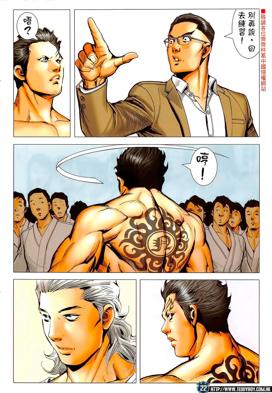 古惑仔 第2293回 殺手の家II 第22页