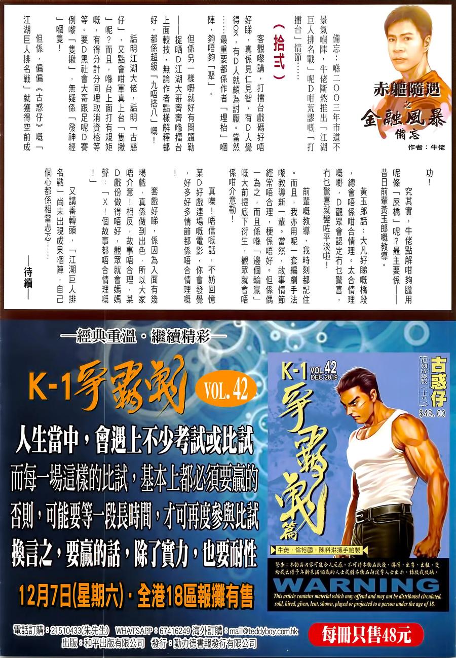 古惑仔 第2293回 殺手の家II 第34页