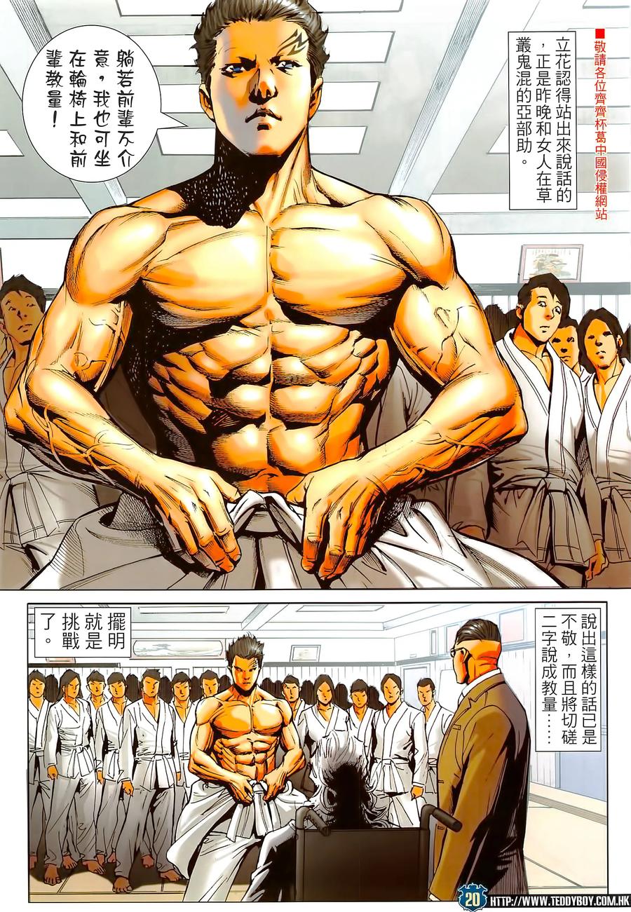 古惑仔 第2293回 殺手の家II 第20页