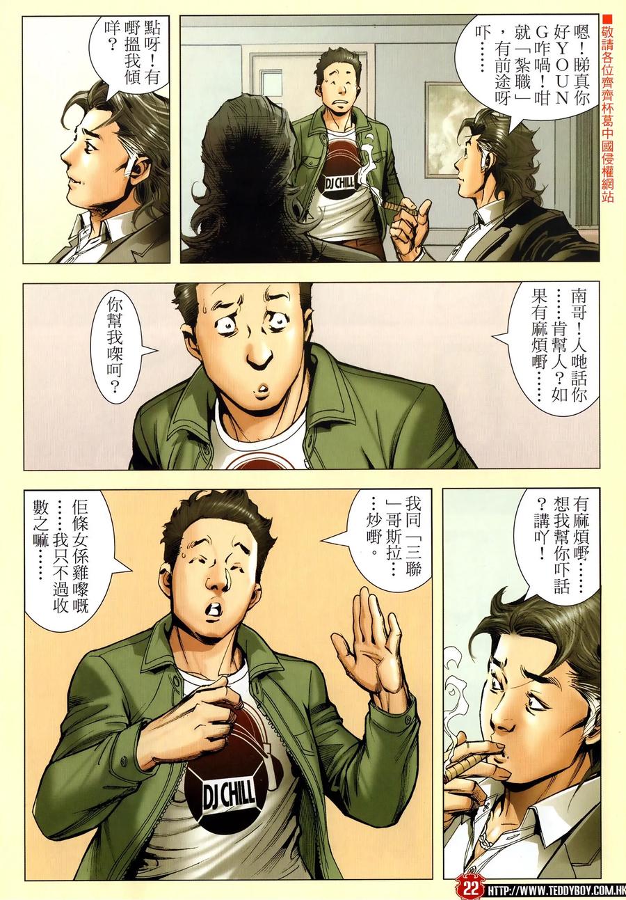 古惑仔 第2294回 新舊交替 第20页