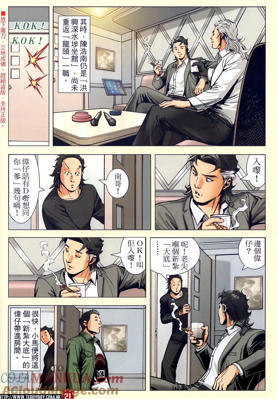 古惑仔 第2294回 新舊交替 第19页