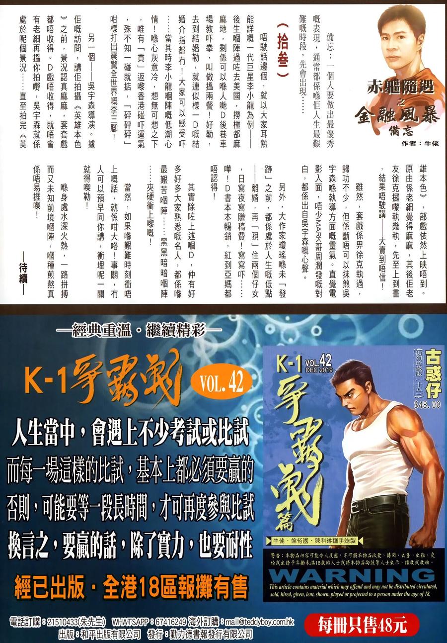 古惑仔 第2294回 新舊交替 第30页