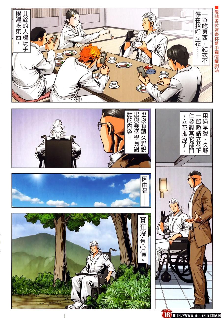 古惑仔 第2294回 新舊交替 第14页