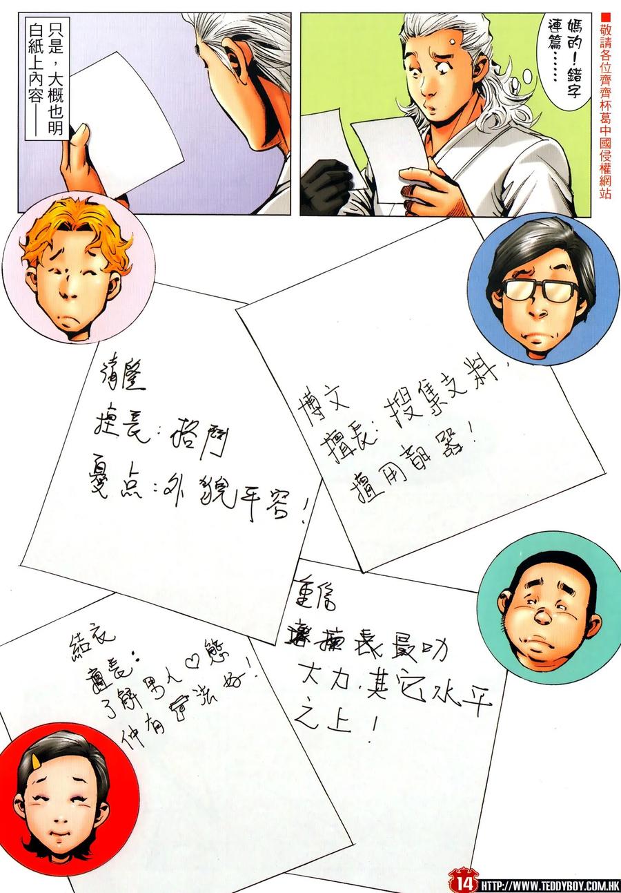 古惑仔 第2294回 新舊交替 第12页