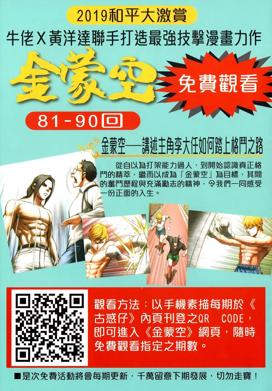 古惑仔 第2294回 新舊交替 第32页