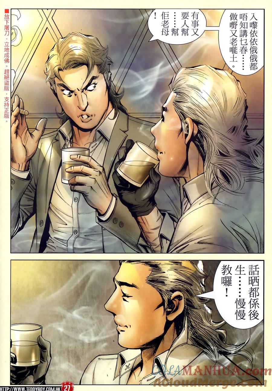 古惑仔 第2294回 新舊交替 第25页