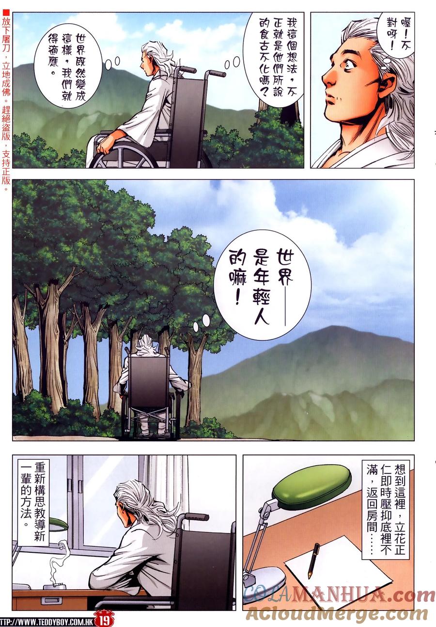 古惑仔 第2294回 新舊交替 第17页
