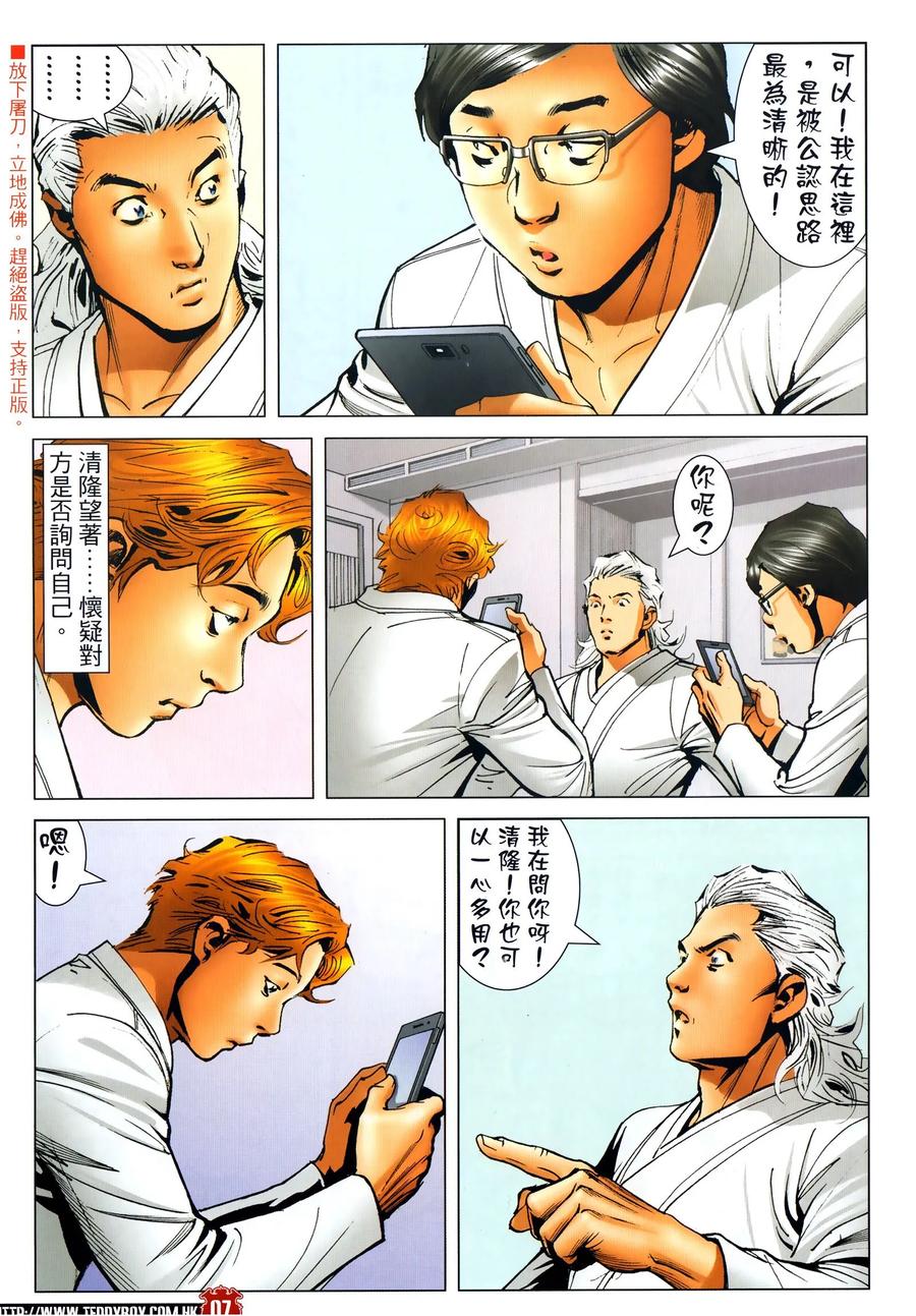 古惑仔 第2294回 新舊交替 第6页