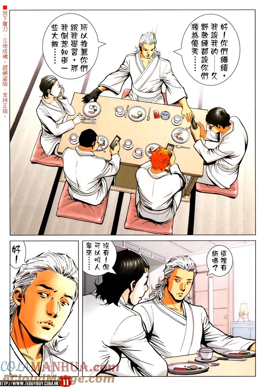 古惑仔 第2294回 新舊交替 第9页