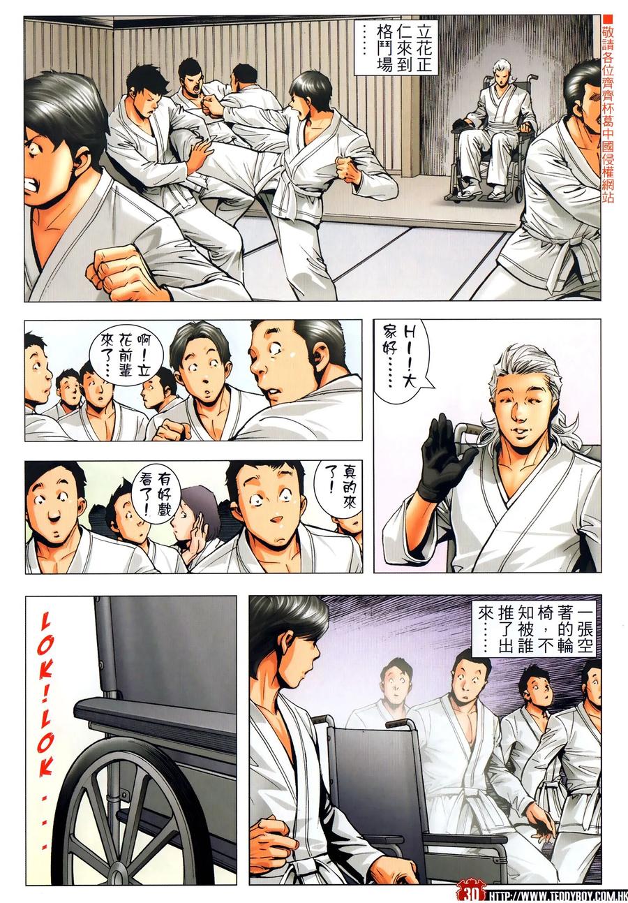 古惑仔 第2294回 新舊交替 第28页