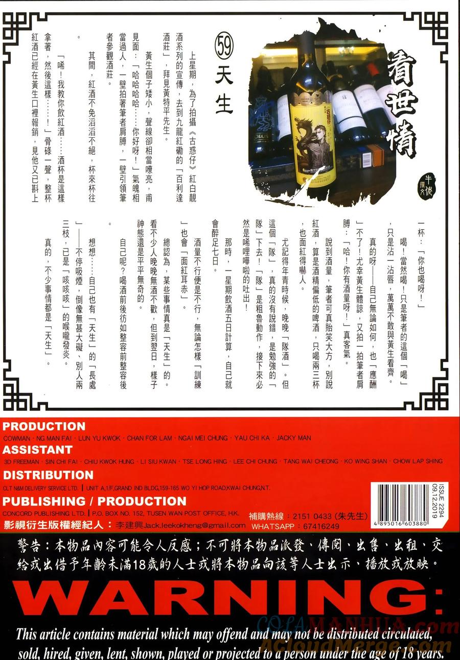 古惑仔 第2294回 新舊交替 第33页