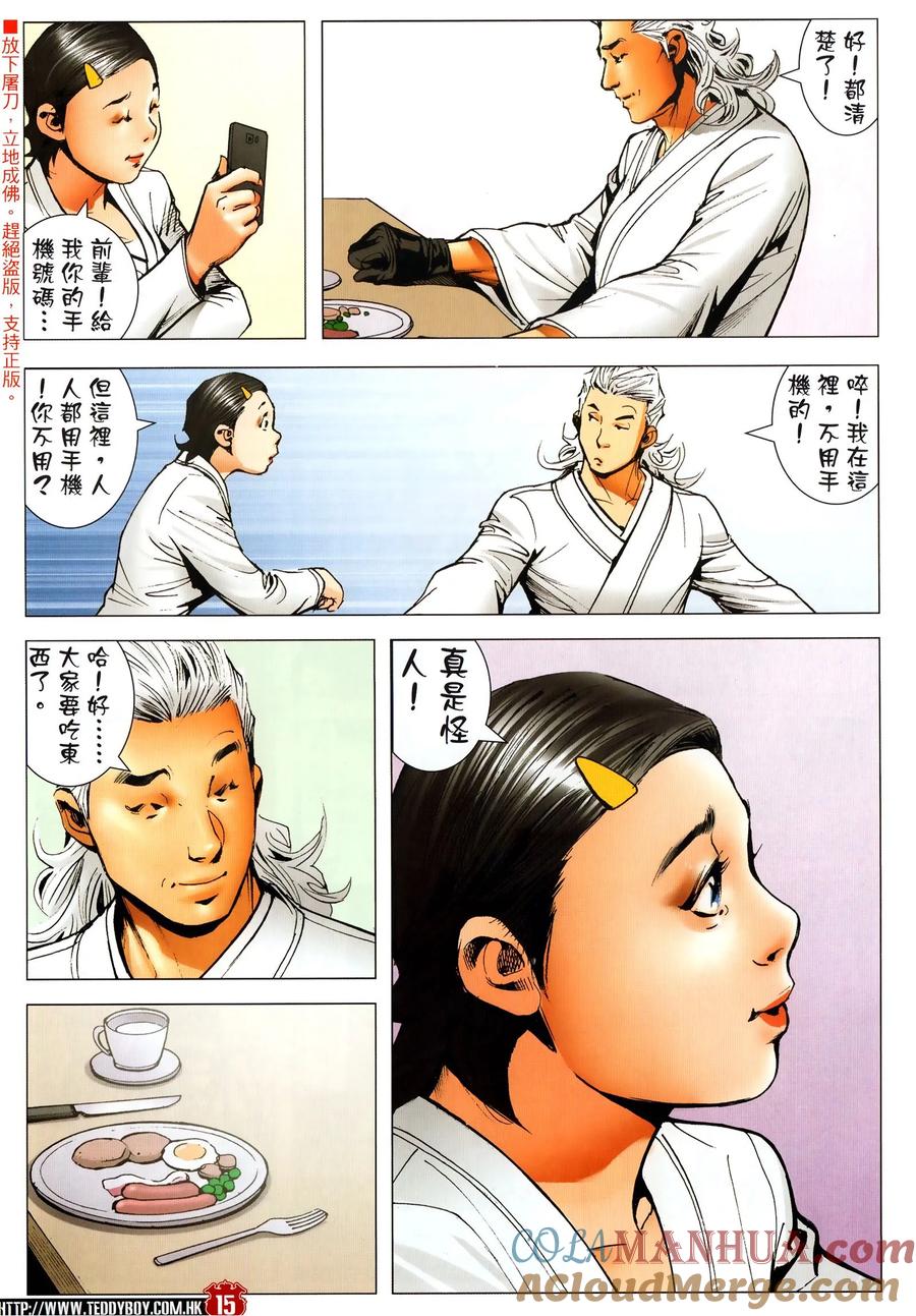 古惑仔 第2294回 新舊交替 第13页