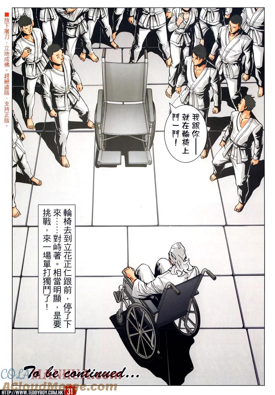 古惑仔 第2294回 新舊交替 第29页