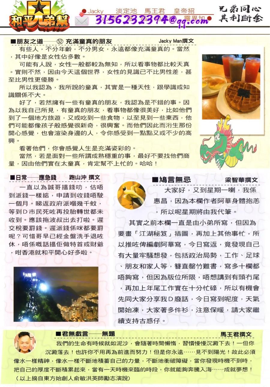 古惑仔 第2294回 新舊交替 第34页