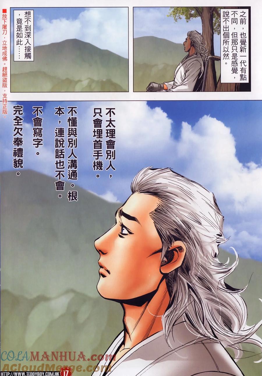 古惑仔 第2294回 新舊交替 第15页