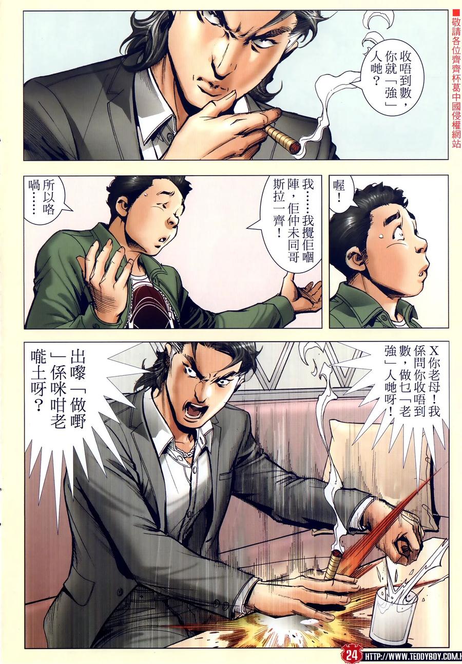 古惑仔 第2294回 新舊交替 第22页
