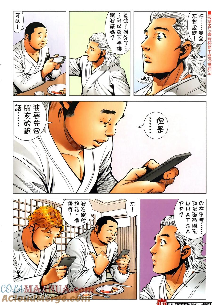 古惑仔 第2294回 新舊交替 第7页