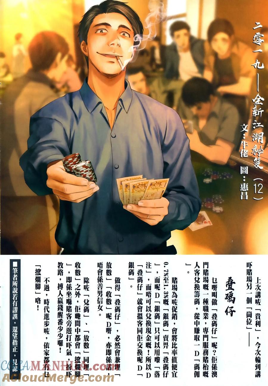 古惑仔 第2294回 新舊交替 第31页