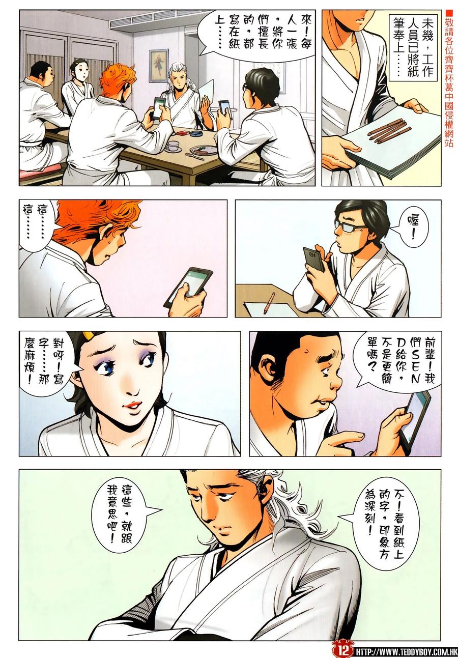 古惑仔 第2294回 新舊交替 第10页