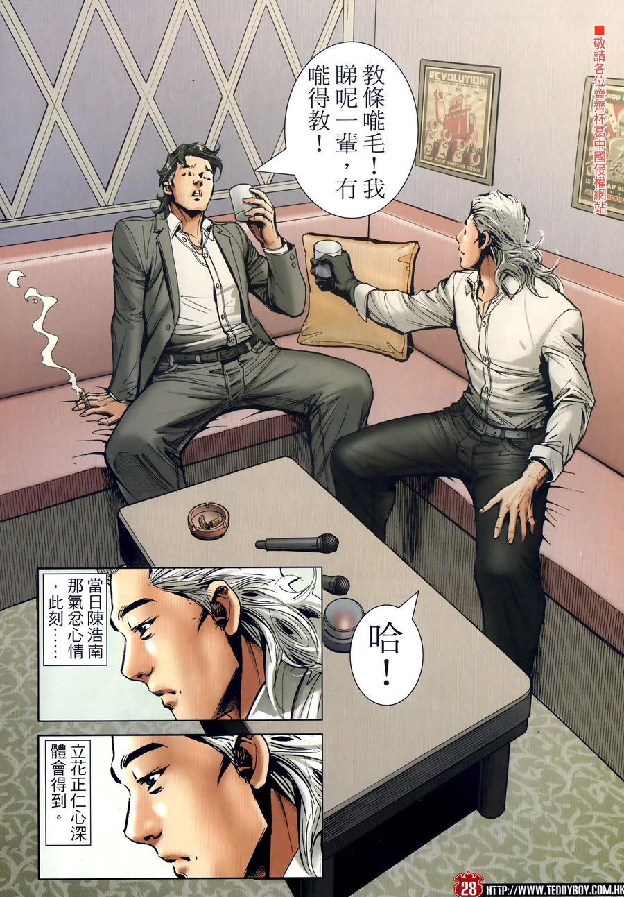 古惑仔 第2294回 新舊交替 第26页