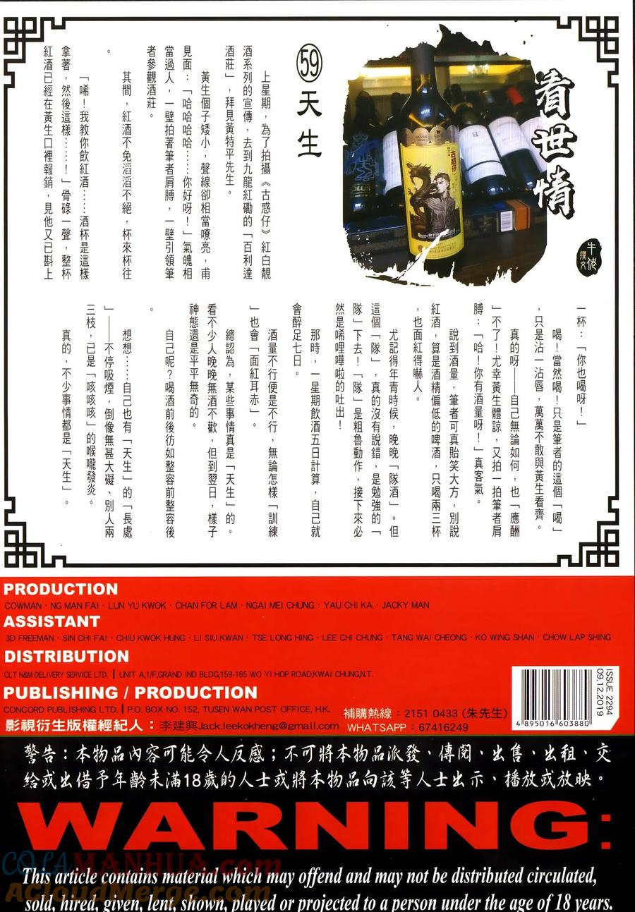 古惑仔 第2294回 新舊交替 第35页
