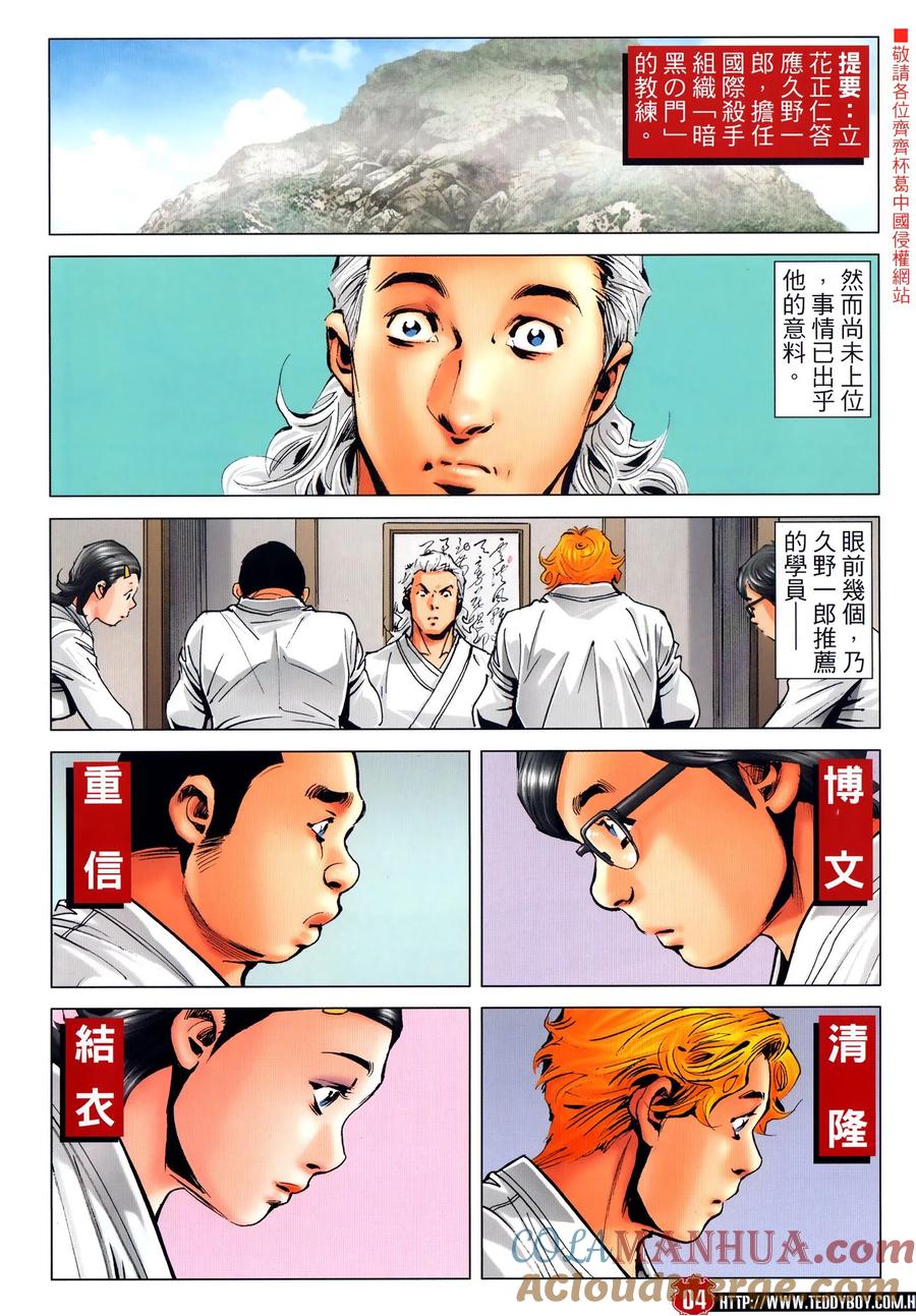古惑仔 第2294回 新舊交替 第3页