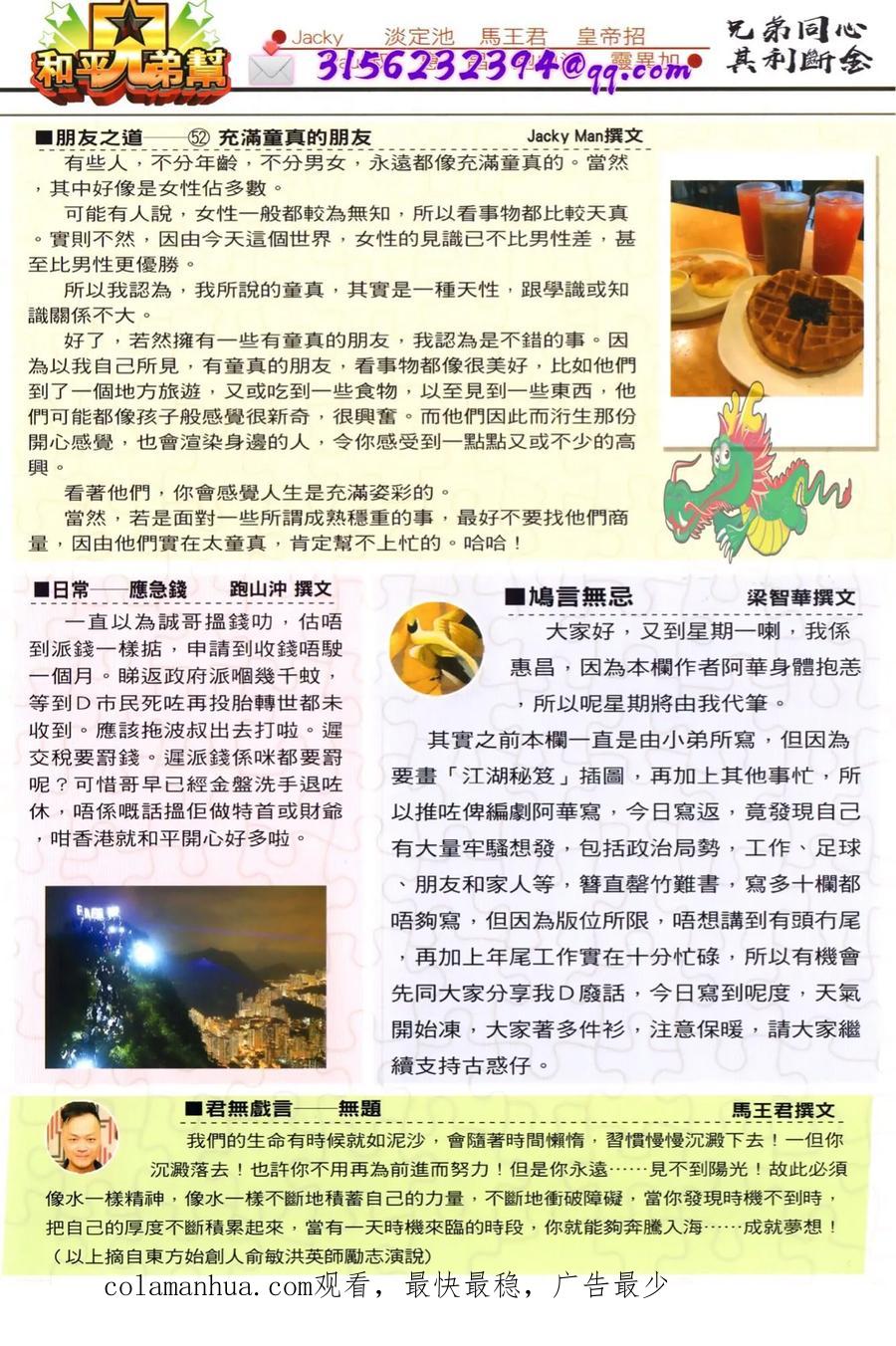 古惑仔 第2294回 新舊交替 第36页