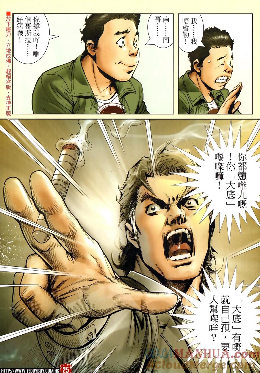 古惑仔 第2294回 新舊交替 第23页