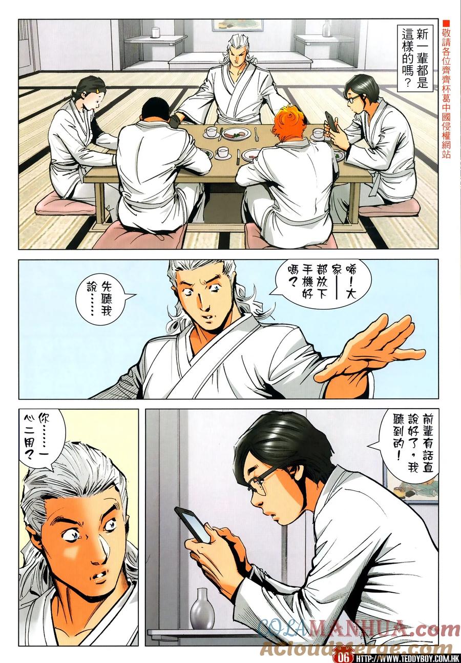 古惑仔 第2294回 新舊交替 第5页
