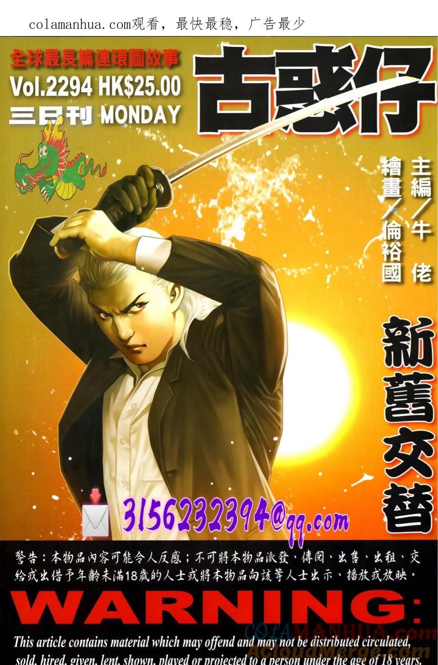 古惑仔 第2294回 新舊交替 第1页
