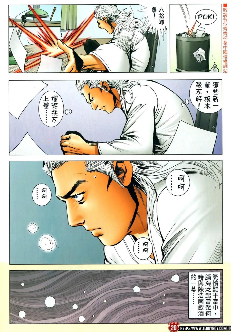古惑仔 第2294回 新舊交替 第18页