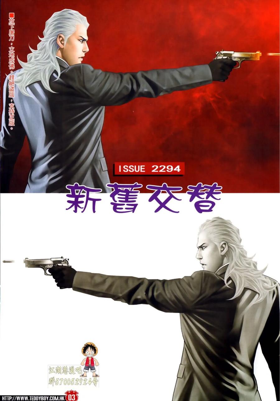 古惑仔 第2294回 新舊交替 第2页