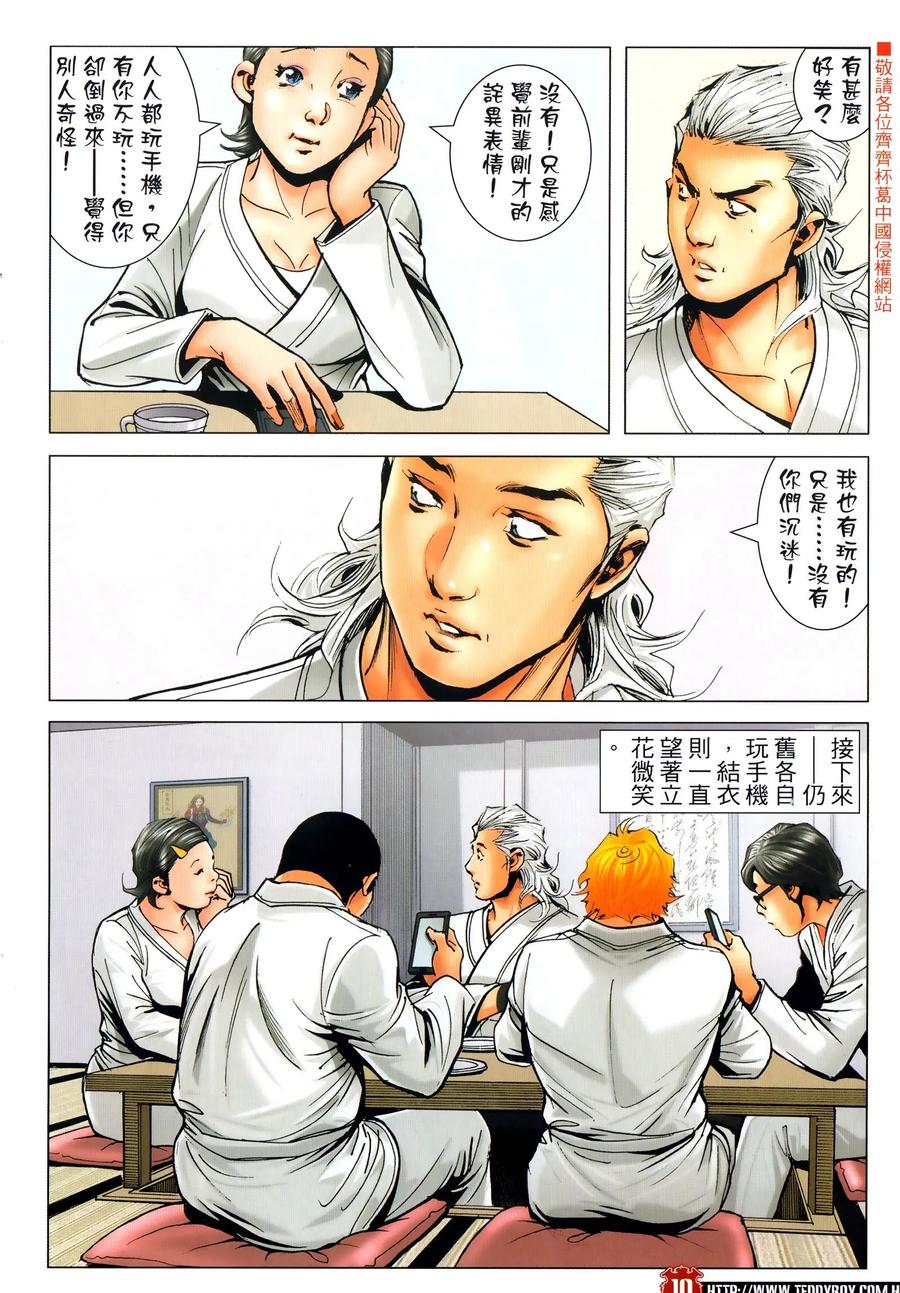 古惑仔 第2294回 新舊交替 第8页