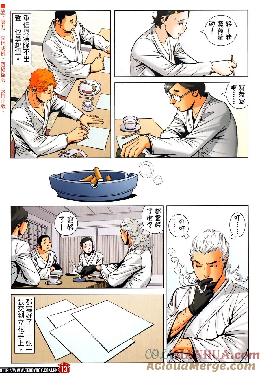 古惑仔 第2294回 新舊交替 第11页