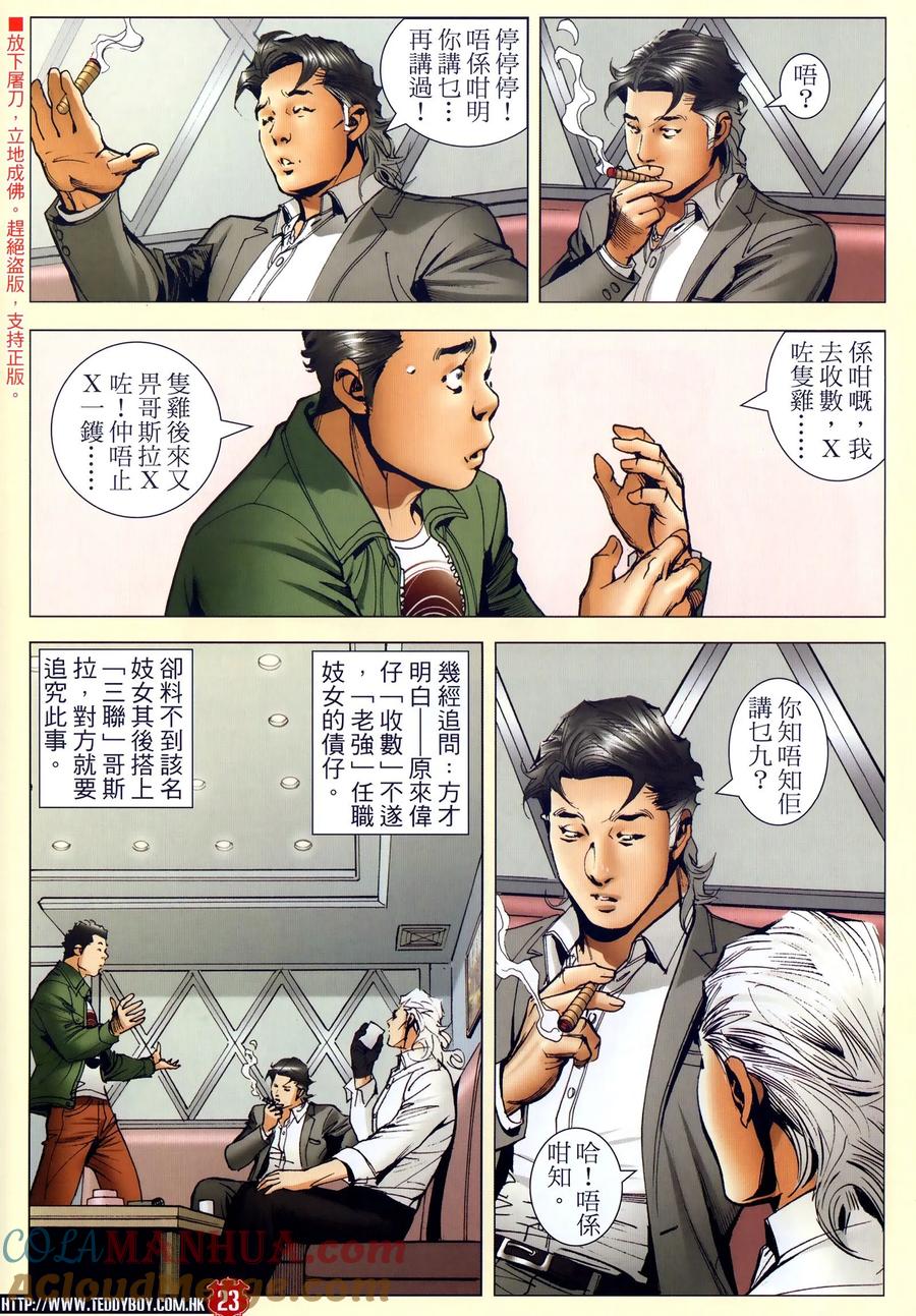 古惑仔 第2294回 新舊交替 第21页