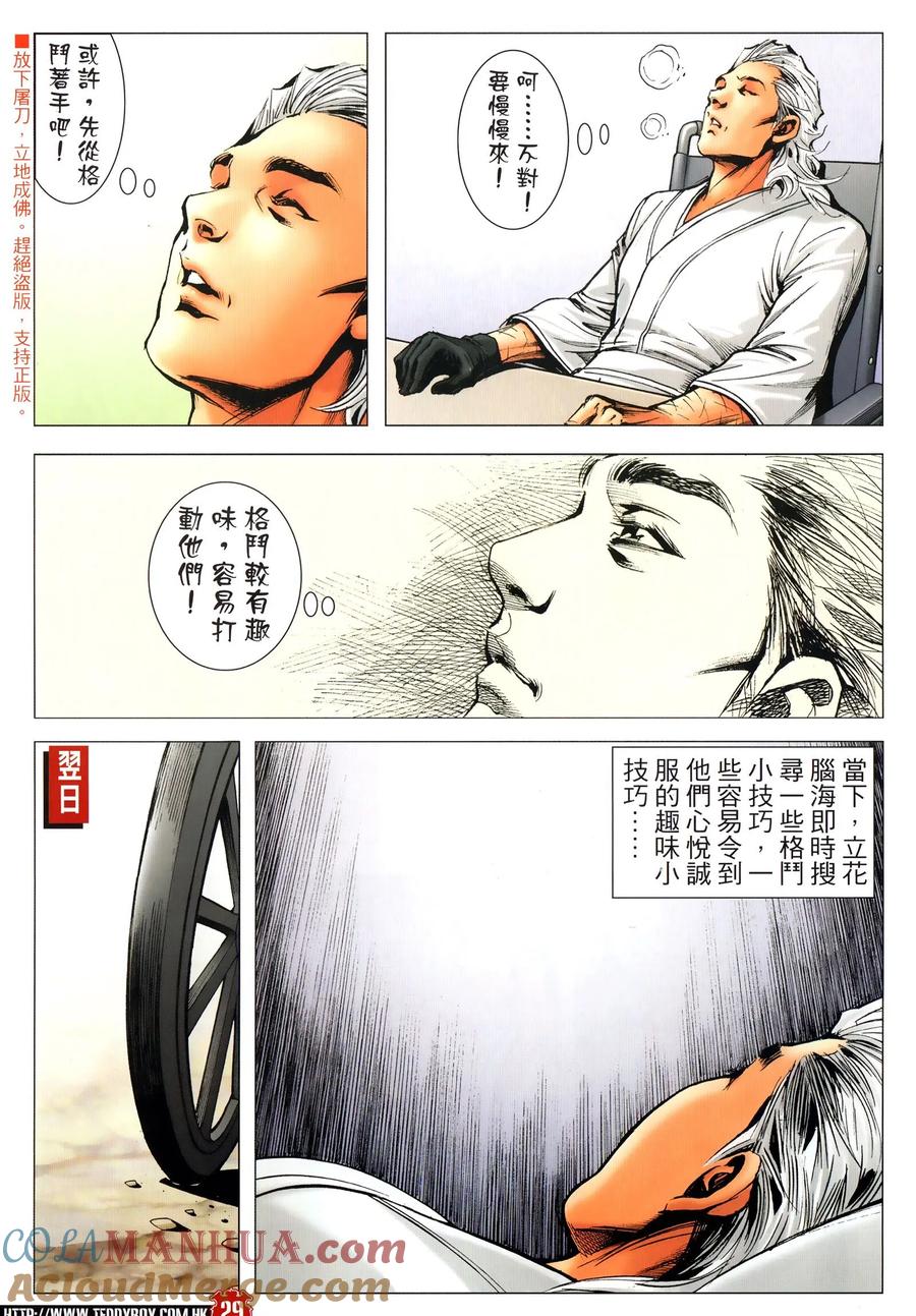 古惑仔 第2294回 新舊交替 第27页