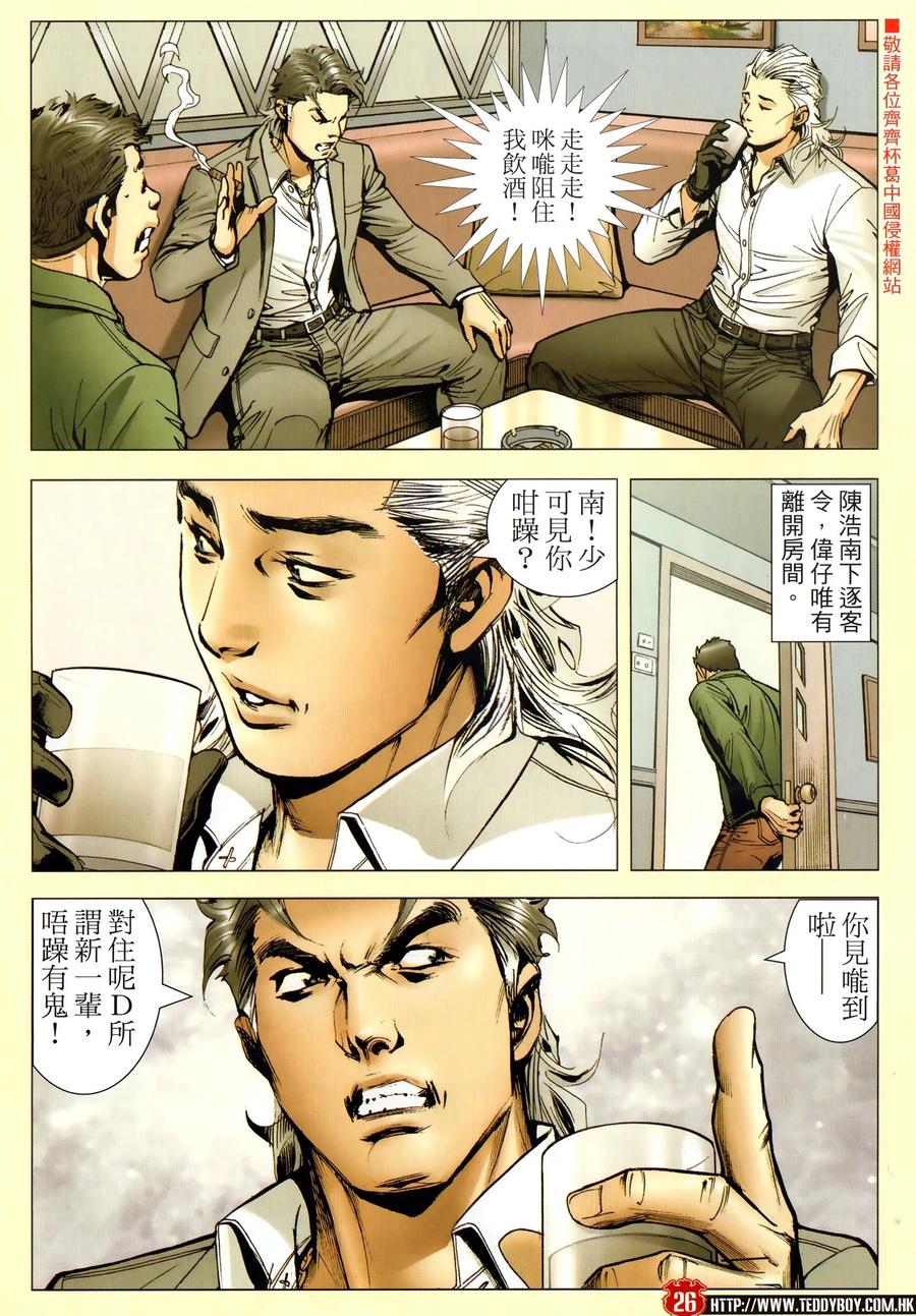 古惑仔 第2294回 新舊交替 第24页